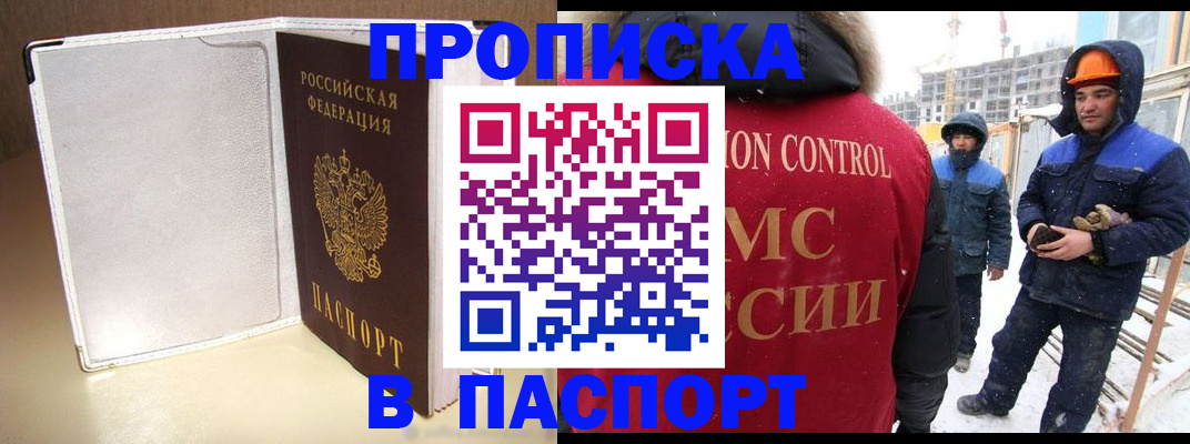 временная регистрация в Черноголовке