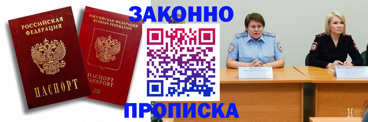 прописка для кредита в Черноголовке